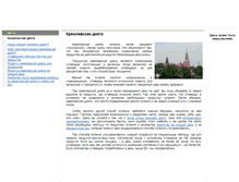 Tablet Screenshot of kremlin.tambovwolf.ru